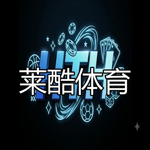 莱酷体育